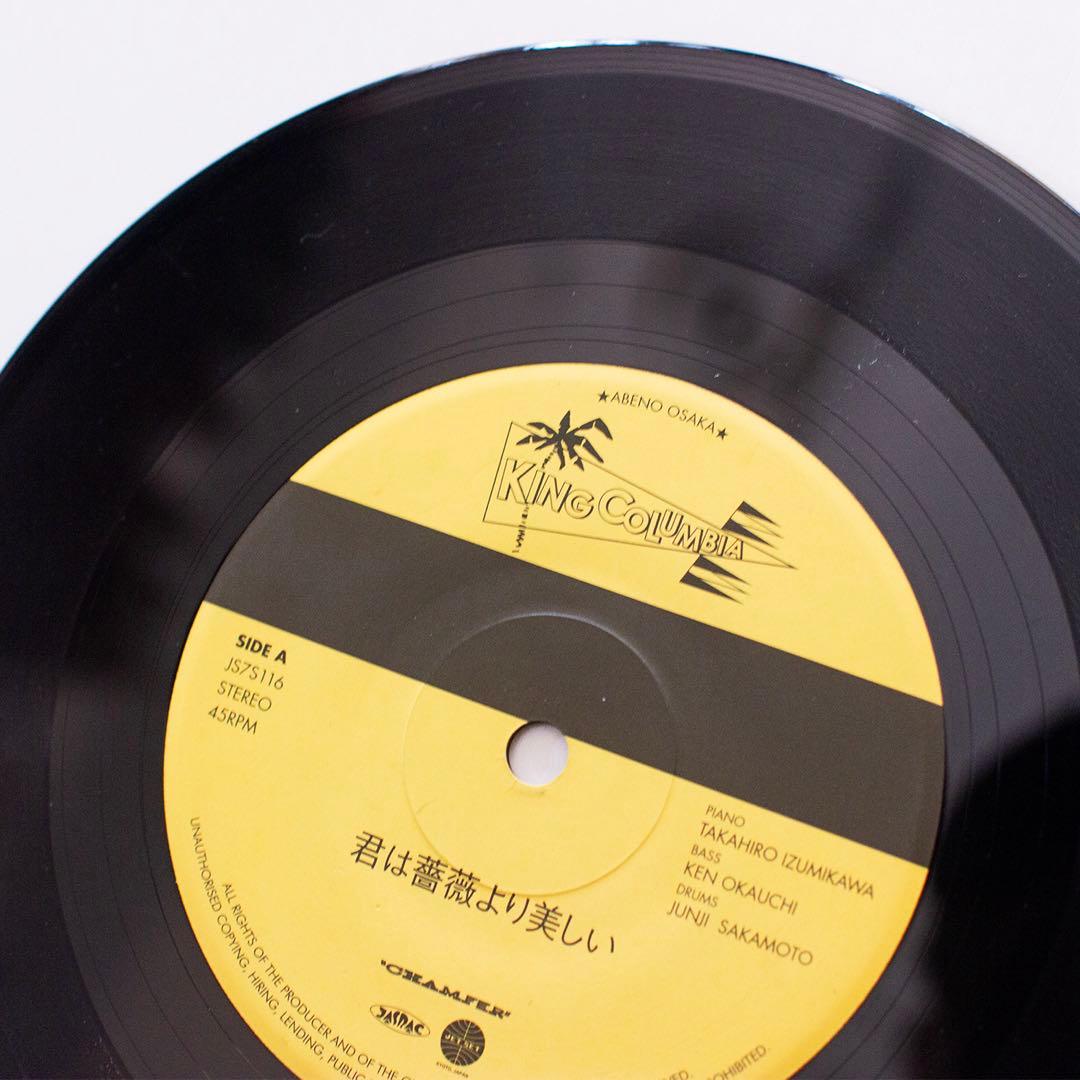 希少盤 KING COLUMBIA / 君は薔薇より美しい インストカバー