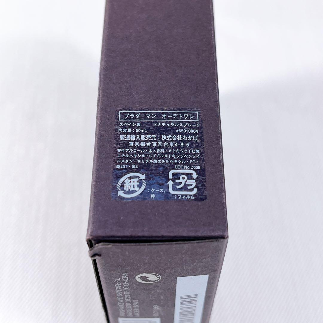 残量約90％以上 PRADA マン 50ml オーデトワレ 香水