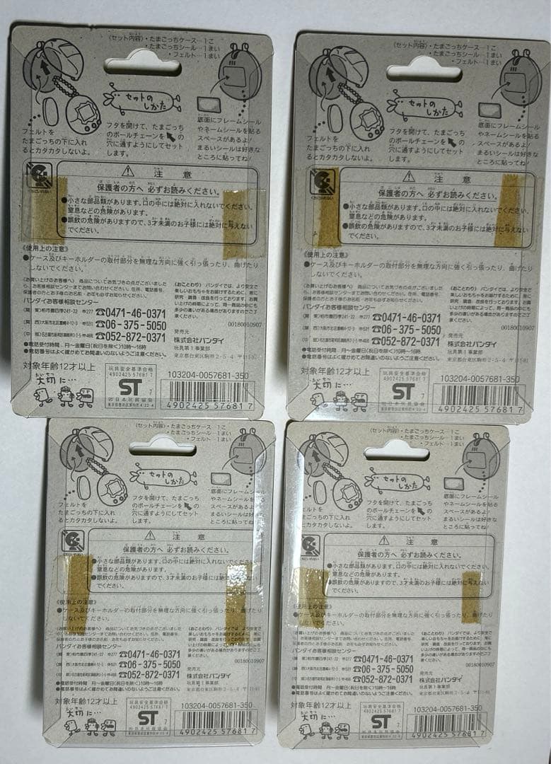 【匿名配送】未開封未使用品たまごっちケース4色まとめ売り