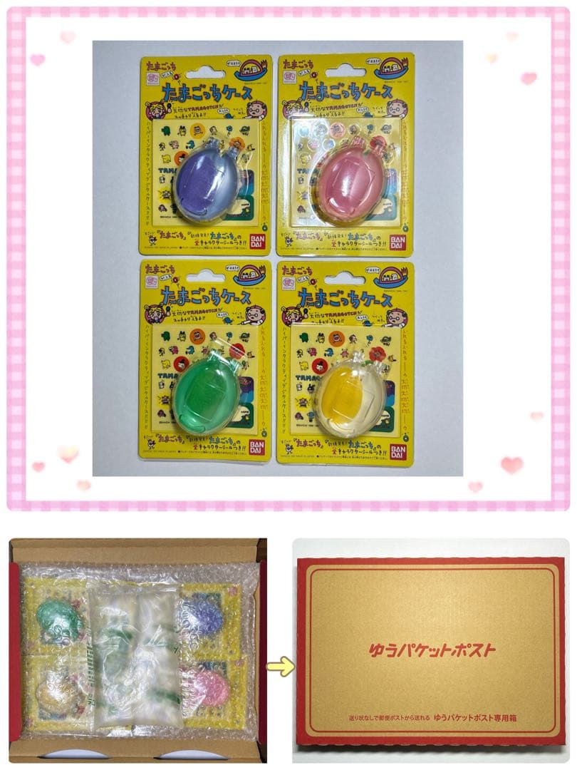 【匿名配送】未開封未使用品たまごっちケース4色まとめ売り