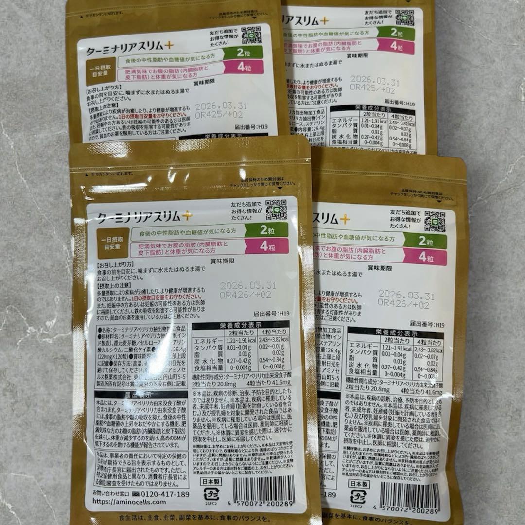ターミナリアスリム+ 4袋セット