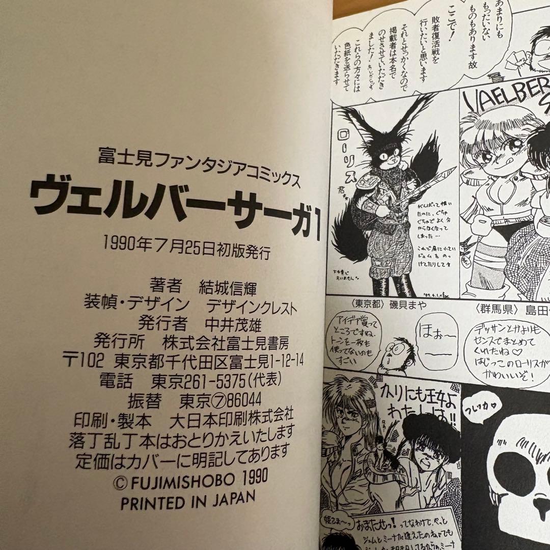 【全巻初版】ヴェルバーサーガ　結城信輝　全３巻