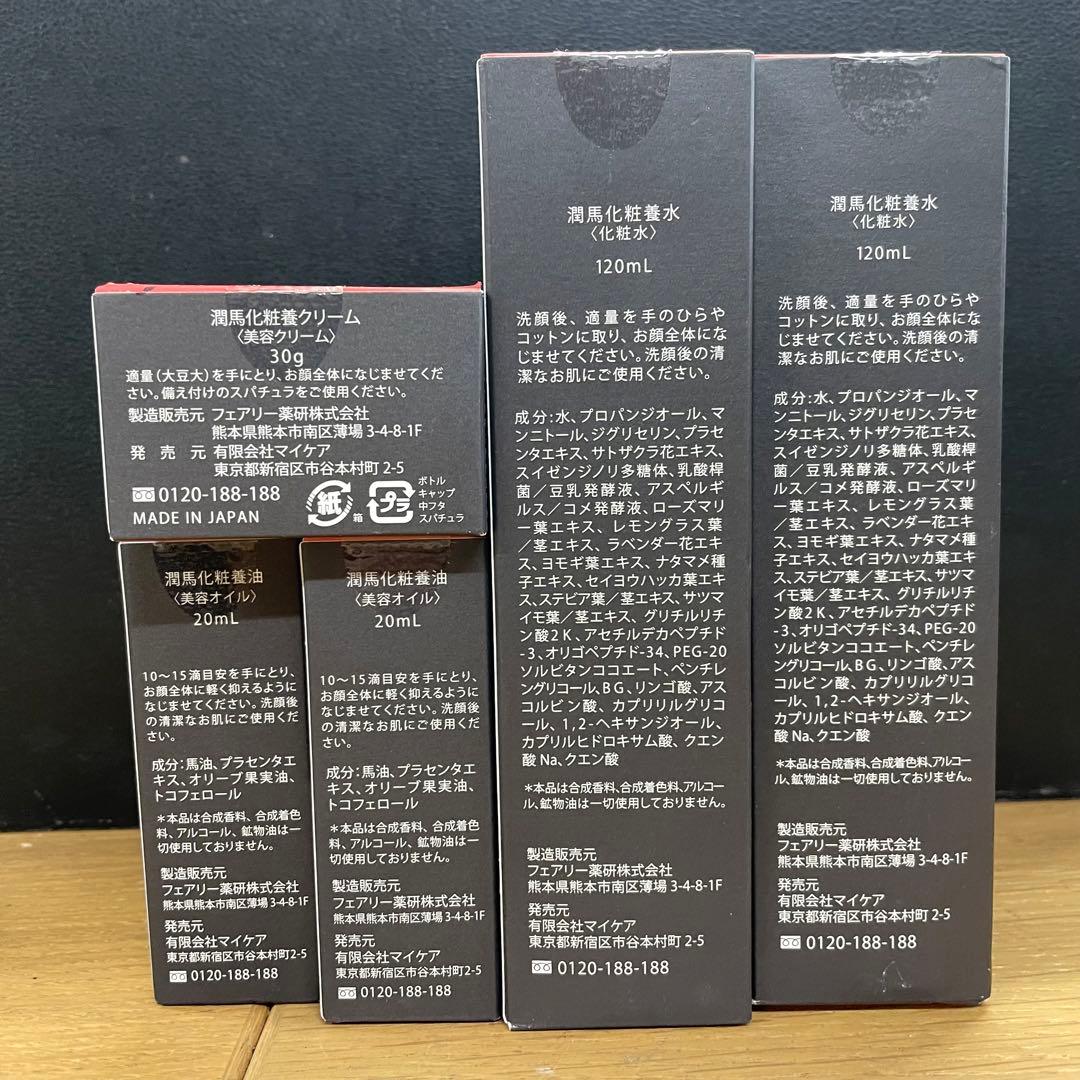 KUMAMOTO 潤馬化粧養油など 6点セット クリーム 化粧水 美容オイル