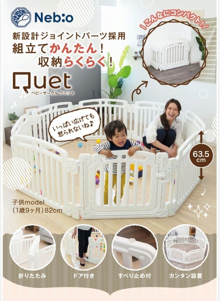 ベビーサークル ネビオ クエット ベビーゲート ベビーフェンス パーテーション