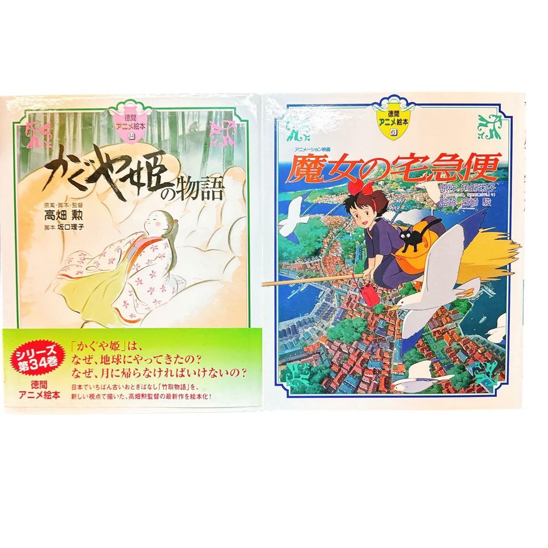 徳間アニメ絵本＋角川アニメ絵本　全14冊セット　オマケのポニョ