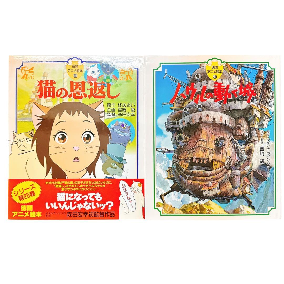 徳間アニメ絵本＋角川アニメ絵本　全14冊セット　オマケのポニョ