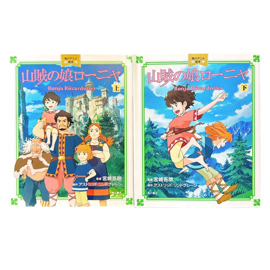 徳間アニメ絵本＋角川アニメ絵本　全14冊セット　オマケのポニョ