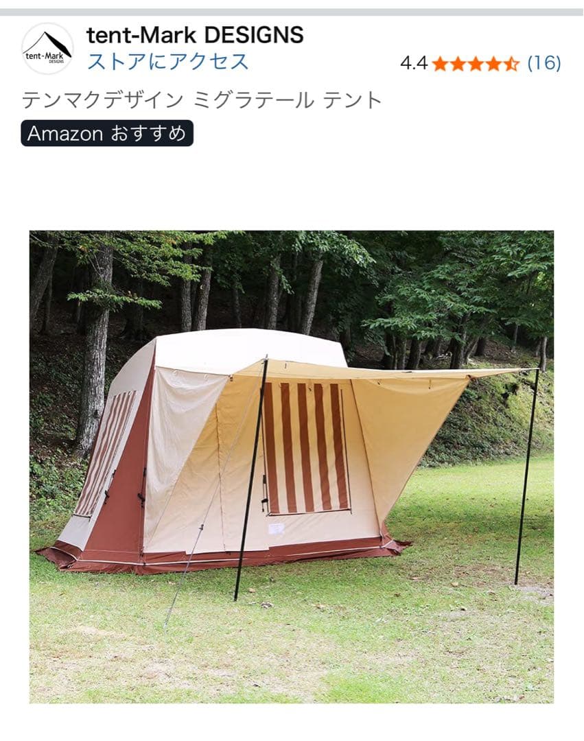 tent-Mark ミグラタール テントと 専用グランドシートのセット