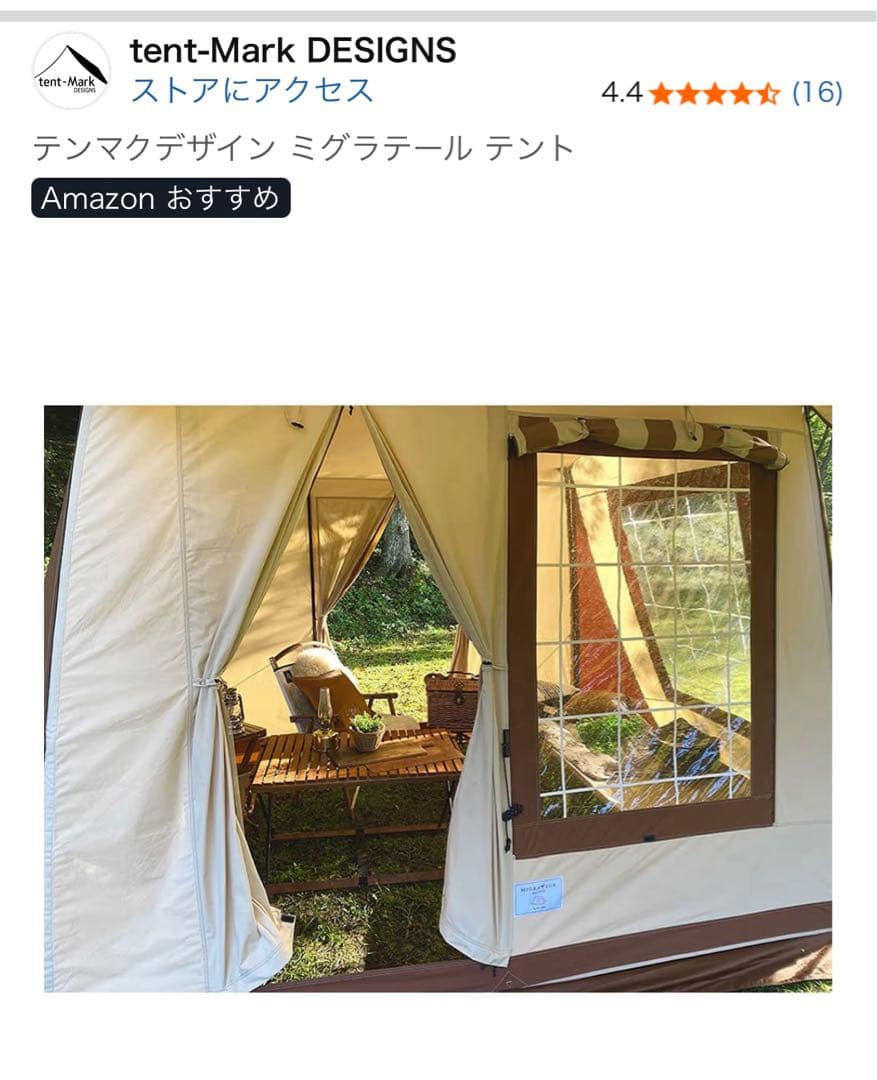 tent-Mark ミグラタール テントと 専用グランドシートのセット