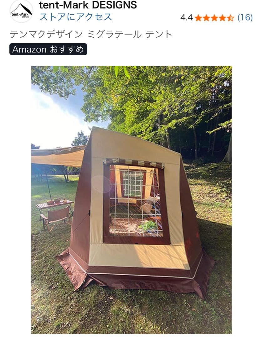 tent-Mark ミグラタール テントと 専用グランドシートのセット