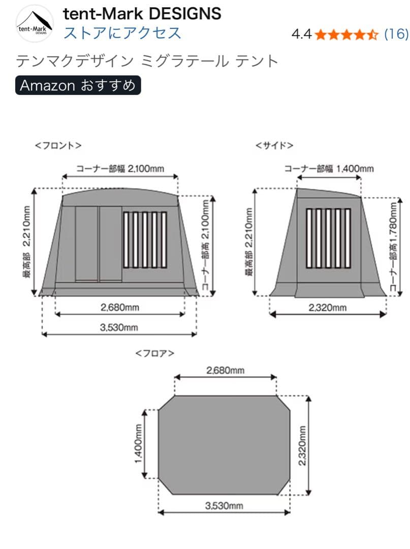 tent-Mark ミグラタール テントと 専用グランドシートのセット