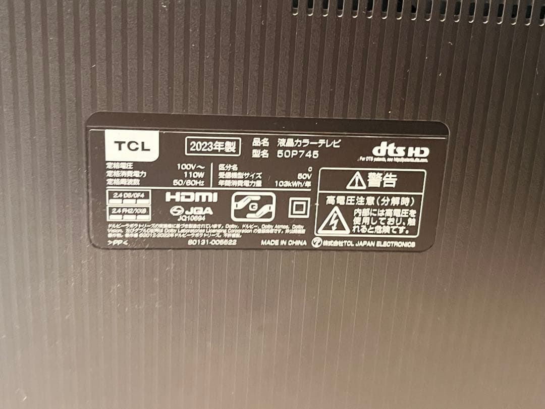 TCL 液晶テレビ　50P745 23年製　通電確認済