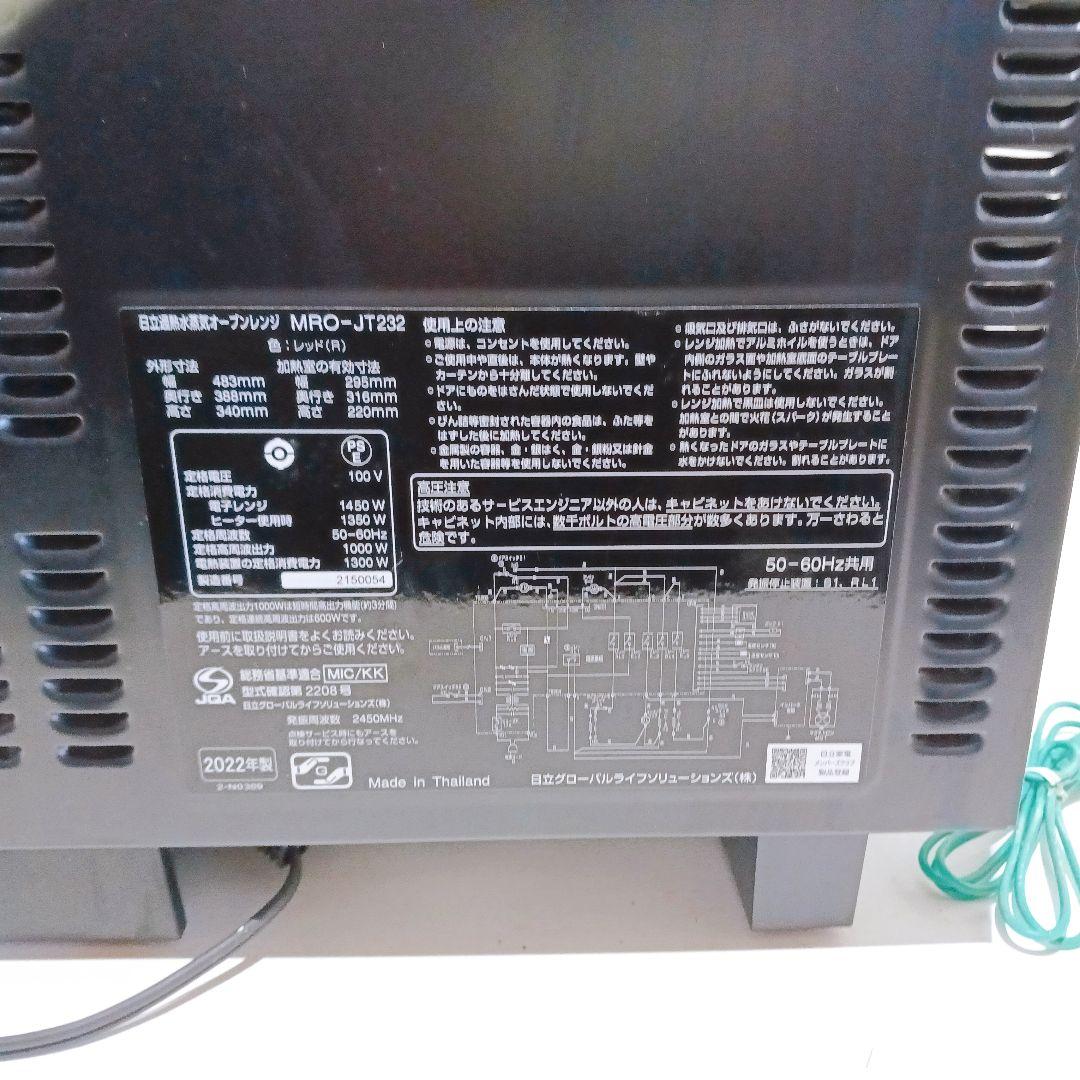 HITACHI 過熱水蒸気 オーブンレンジ MRO-JT232 2022年製 赤