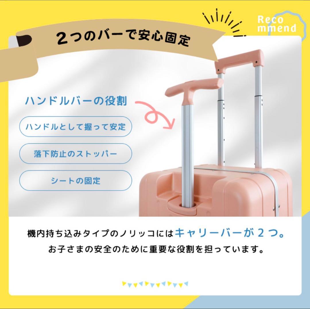 NORICCO キャリーケース 機内持ち込み ベビー