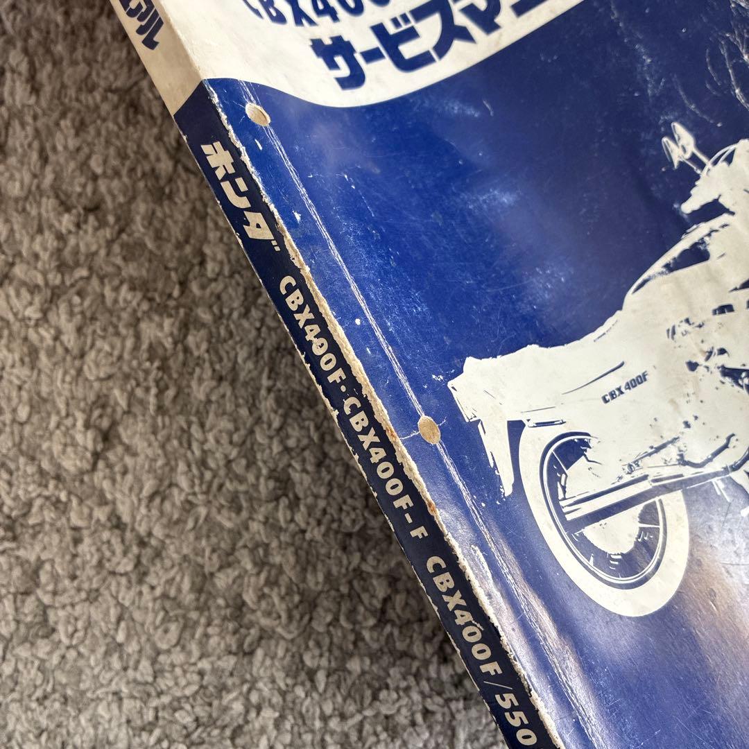 CBX400F CBX550F サービスマニュアル