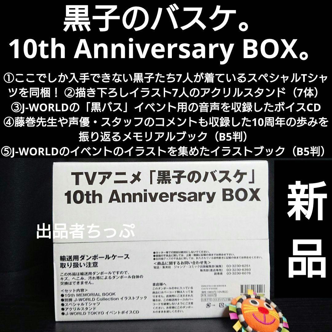 超豪華セット！黒子のバスケ。全巻初版帯付き。10周年ボックス。グッズ100点以上