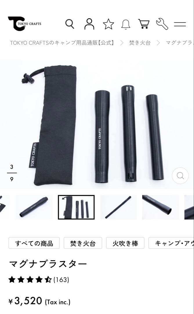 TOKYO CRAFTS 焚き火シート & マグナブラスター