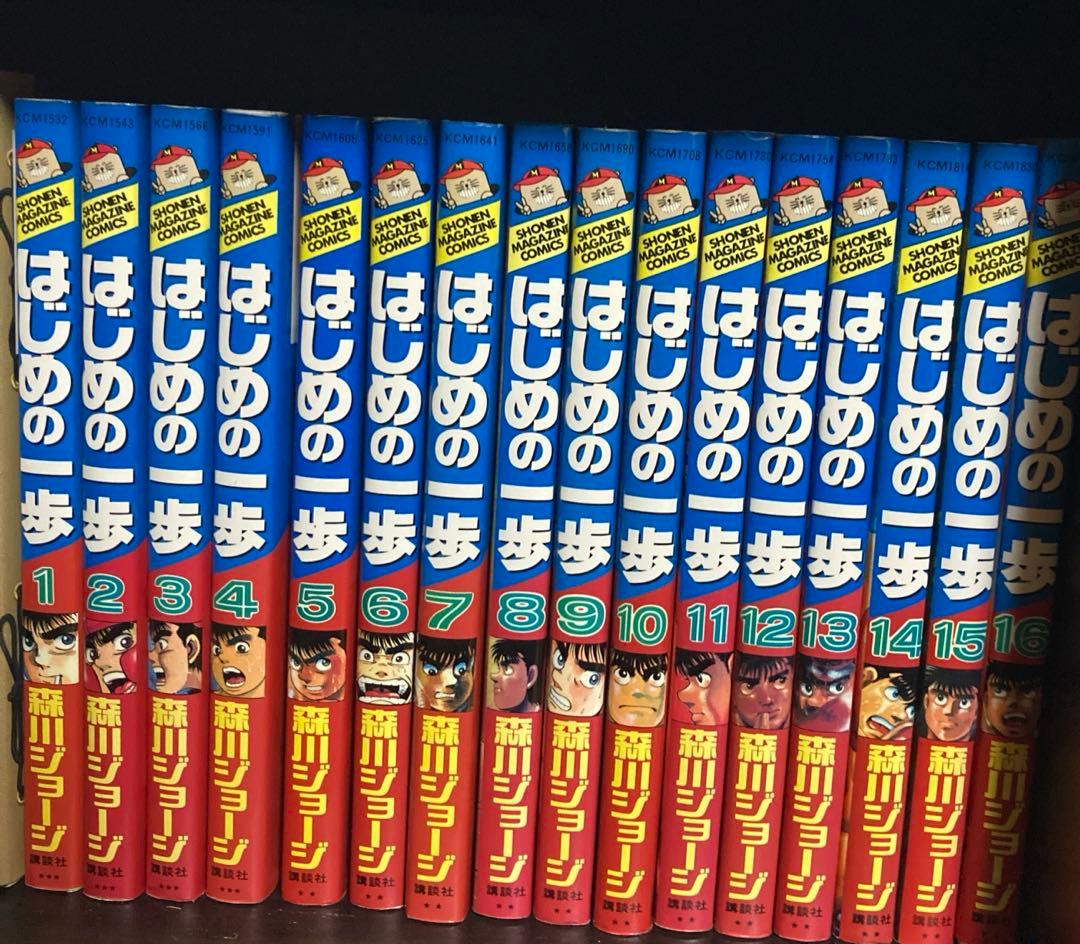 はじめの一歩　1〜97巻