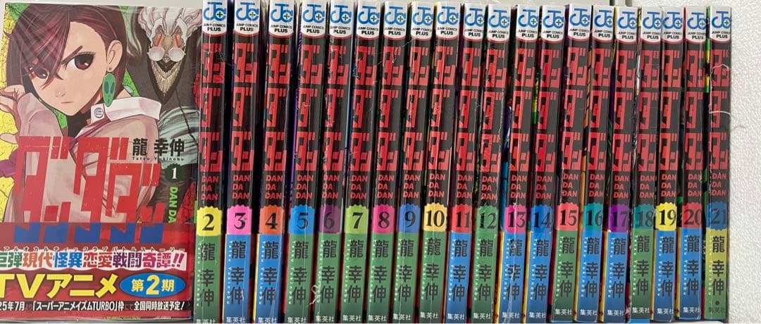 10時迄限定価格　ダンダダン 1〜21巻セット 商品未使用