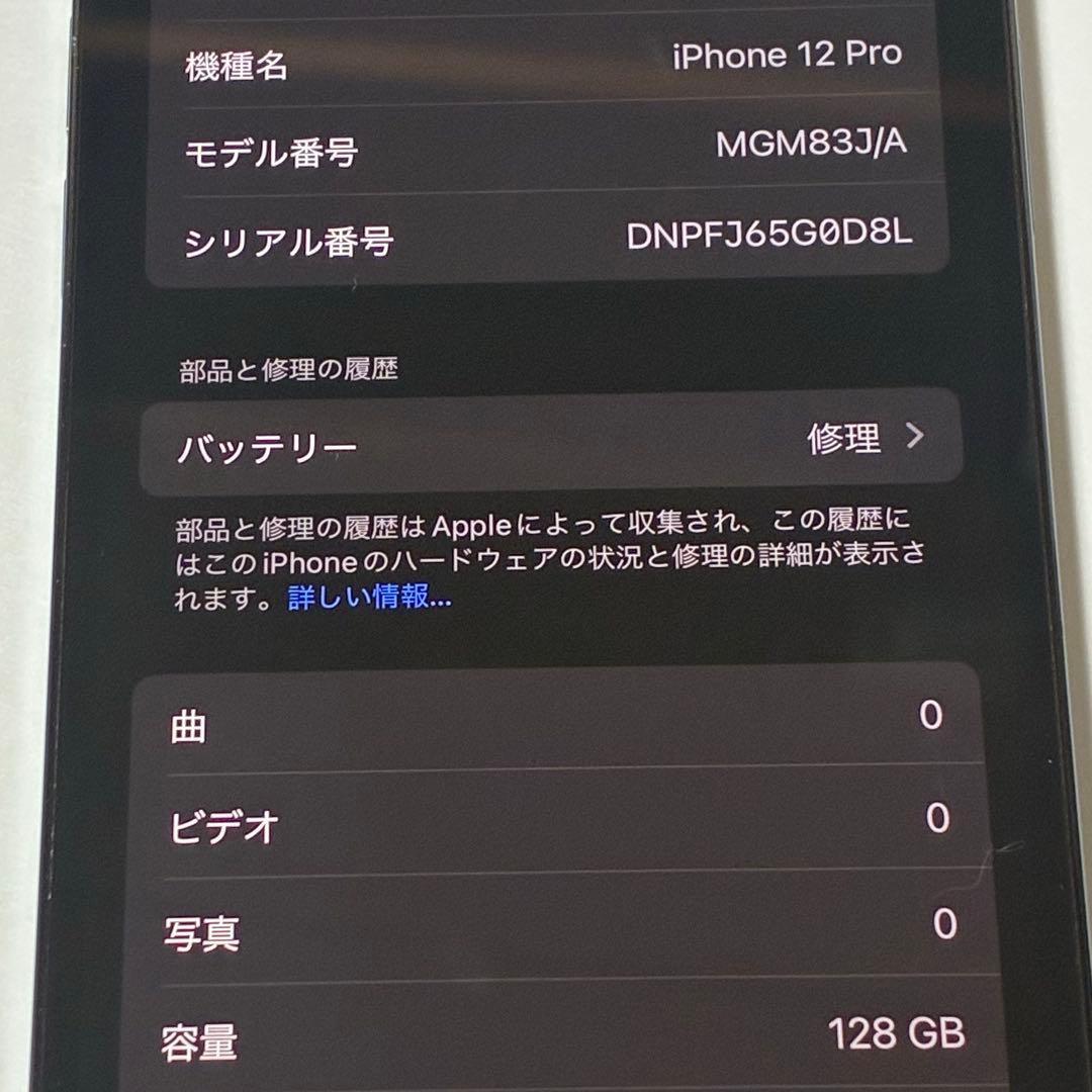 iPhone12Pro 本体　128GB SIMフリー　パシフィックブルー