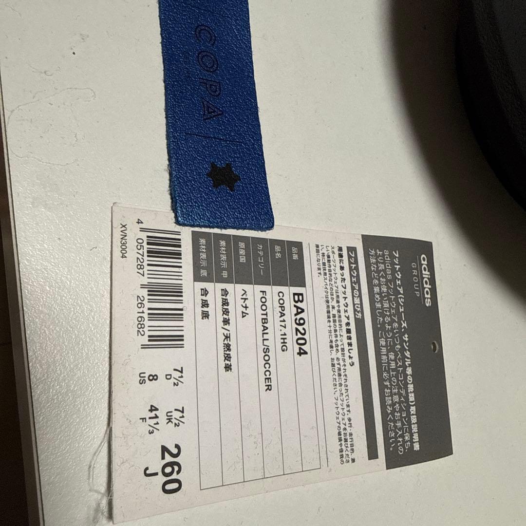 adidas サッカースパイク コパ17.1 HGAG