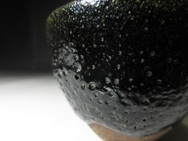 不東庵 細川護煕 唐津 ぐい呑み／共箱 共布