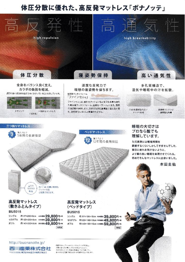 ジャパネット限定ボナノッテプレミアム　シングル