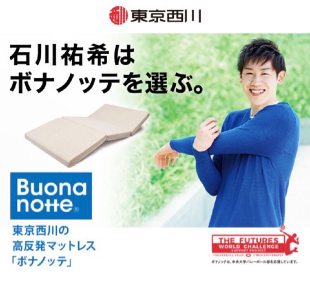 ジャパネット限定ボナノッテプレミアム　シングル