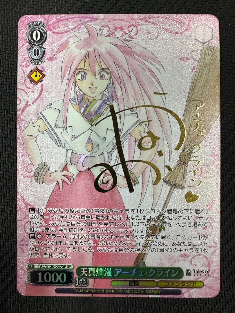 ヴァイス/テイルズ オブ シリーズ/SP/天真爛漫 アーチェ・クライン