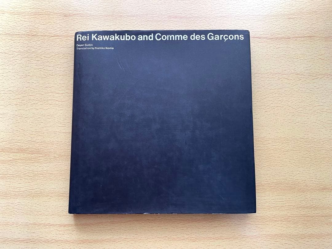 川久保玲とコムデギャルソン