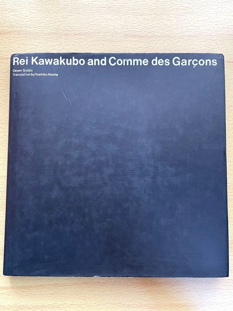 川久保玲とコムデギャルソン