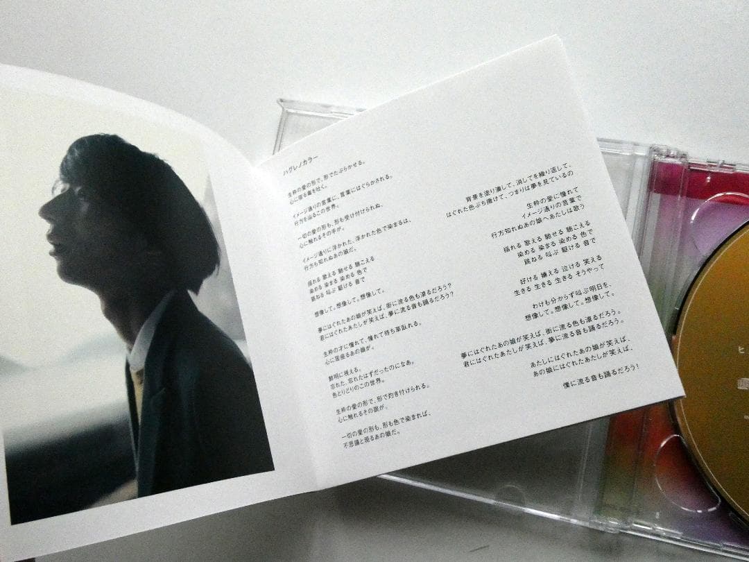 【中古美品】ヒトリエ IKI 初回限定盤