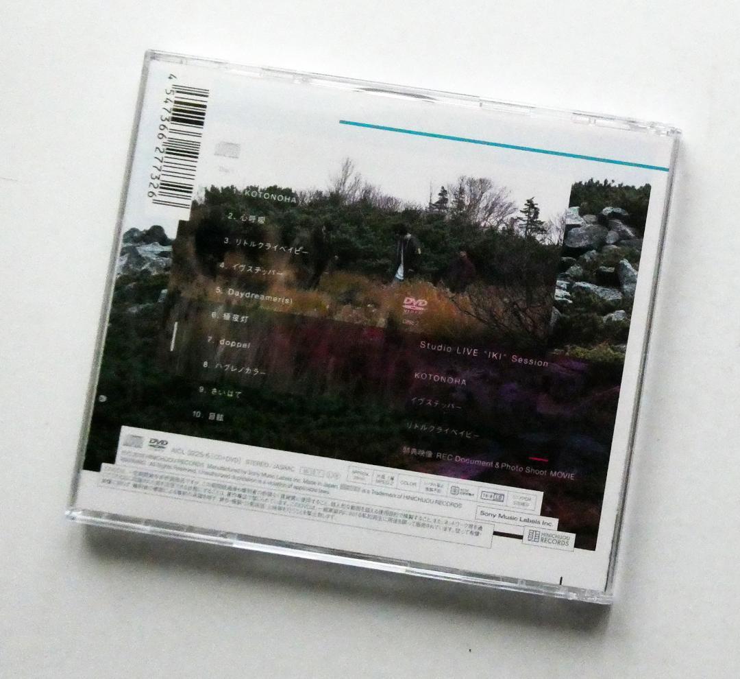 【中古美品】ヒトリエ IKI 初回限定盤