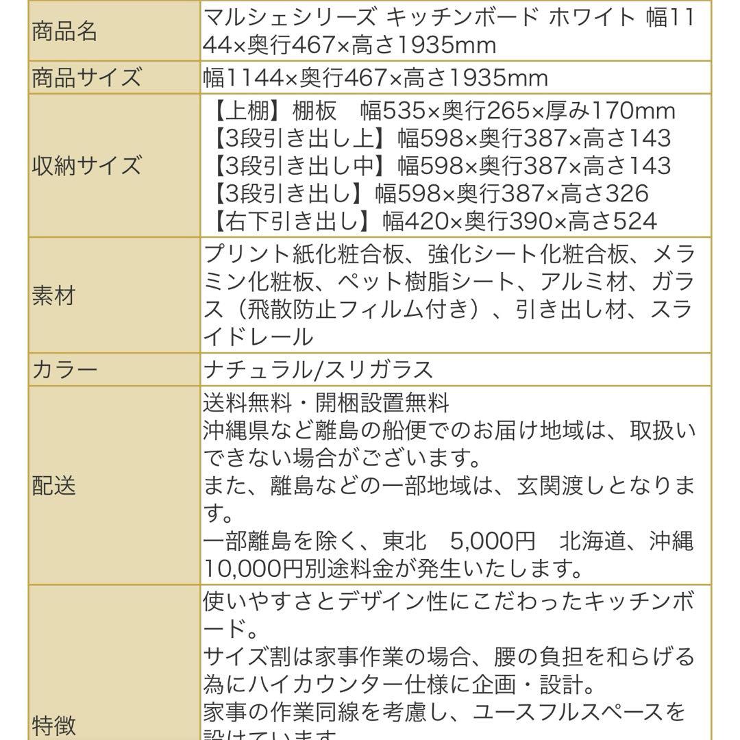 難あり⭐︎大川家具⭐︎ホワイトキッチンボード 幅約115