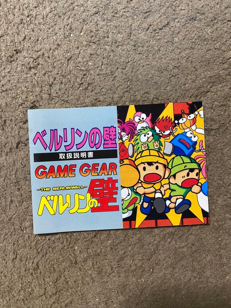 ベルリンの壁 GAME GEAR T-33017 ゲームギア