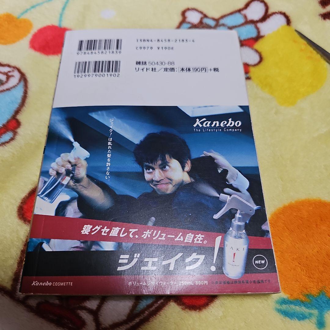 恐怖は帰ったか!? （初版‼️レア）