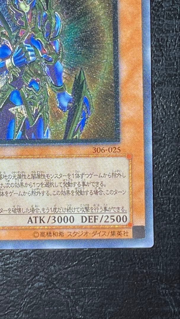 レッドアイズ＠プロフ必読　開闢の使者 レリーフ