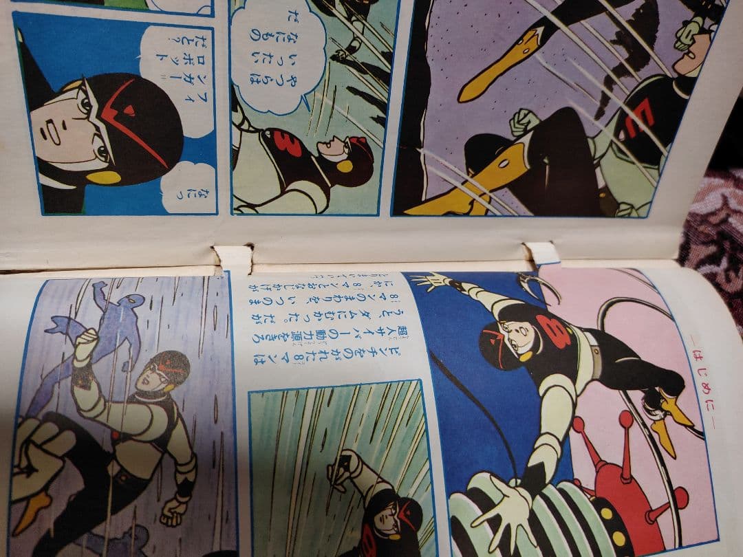 昭和 39年発行　8マン ３巻　少年コミックス １ 、８、 １０巻巻頭カラー