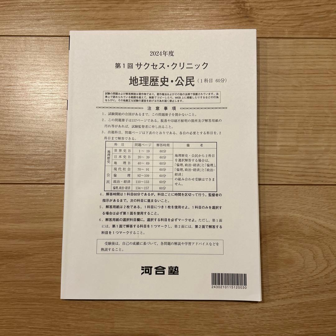 河合塾　2024年度　第1回サクセスクリニック