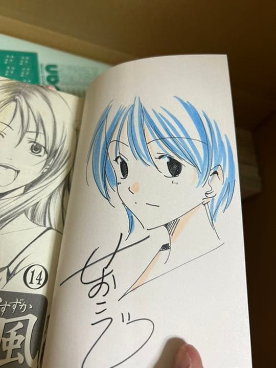涼風　14巻　直筆イラストサイン本　希少本