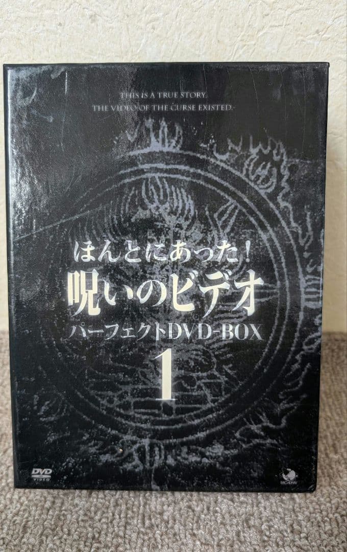 ほんとにあった!呪いのビデオ パーフェクト DVD-BOX 1〈13枚組〉