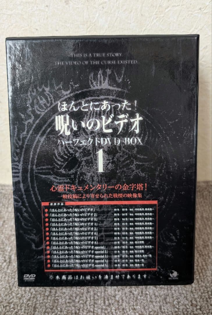 ほんとにあった!呪いのビデオ パーフェクト DVD-BOX 1〈13枚組〉
