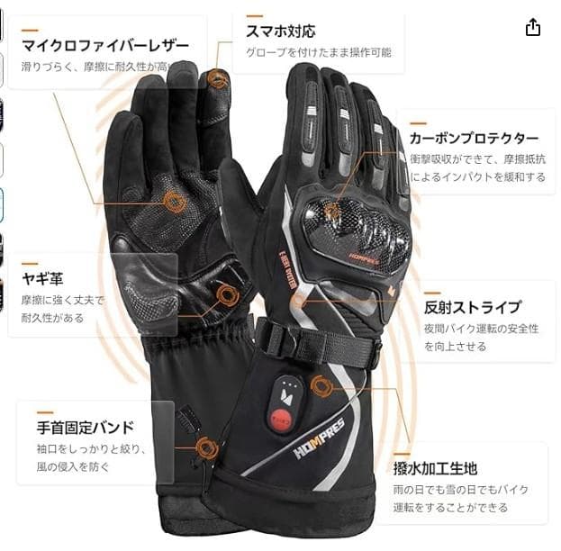 2023モデル HOMPRES電熱グローブ XLサイズ Cタイプ