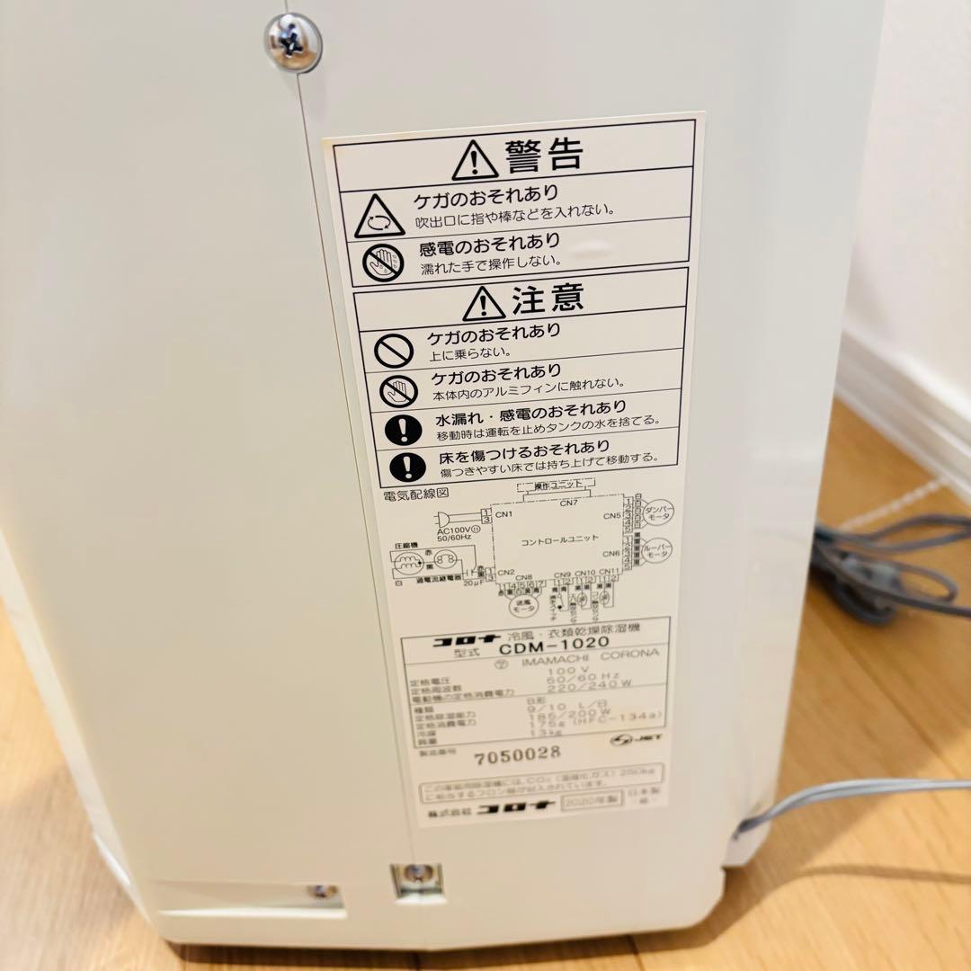 極美品 2020年製 コロナ 乾燥除湿機 クーラー エアコン スポットクーラー