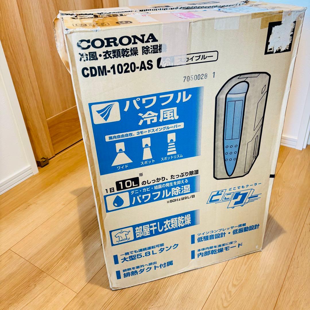 極美品 2020年製 コロナ 乾燥除湿機 クーラー エアコン スポットクーラー