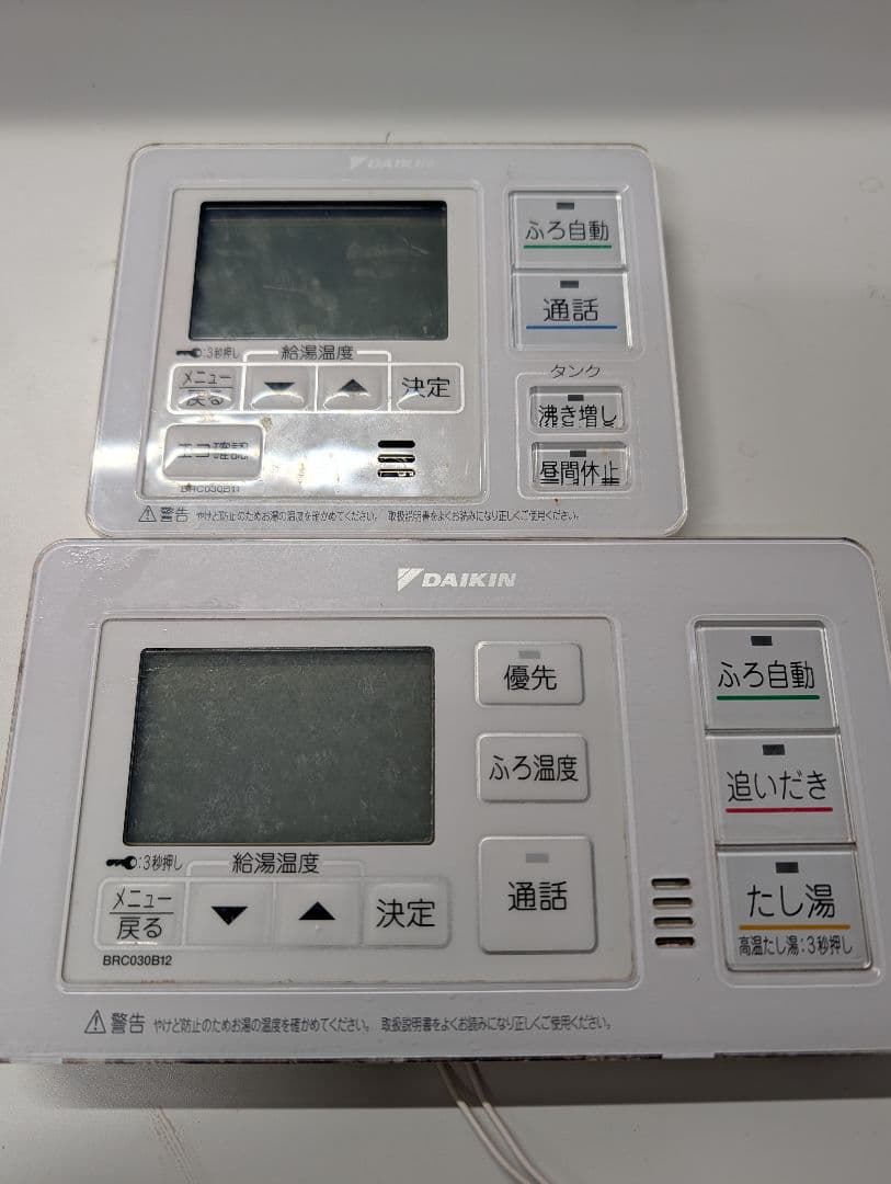 ダイキン　エコキュートリモコンセット　BRC030B11 BRC030B12