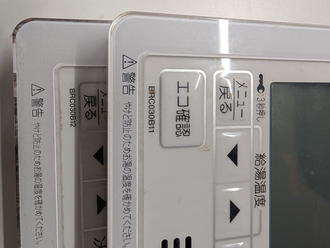 ダイキン　エコキュートリモコンセット　BRC030B11 BRC030B12