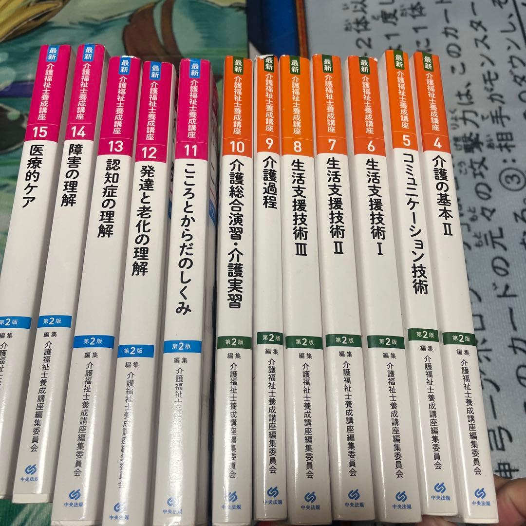 最新介護福祉士養成講座 4-15巻