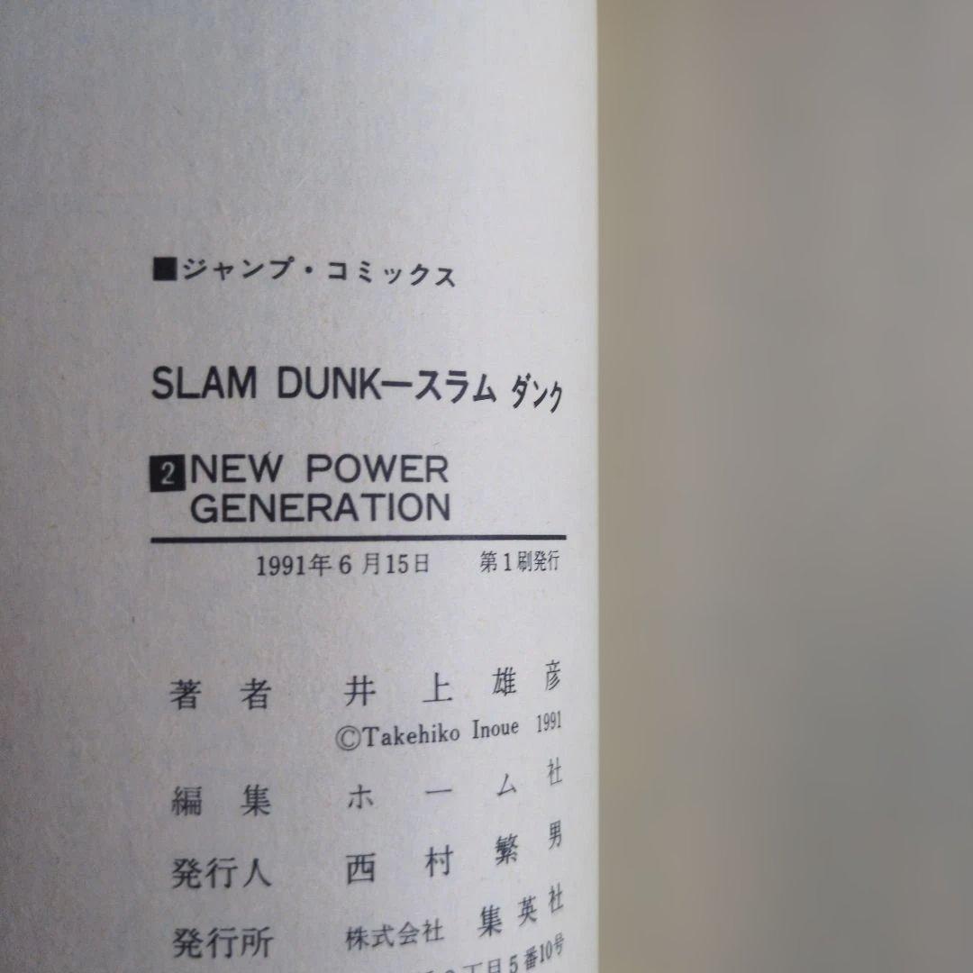 【初版】SLAM DUNK スラムダンク