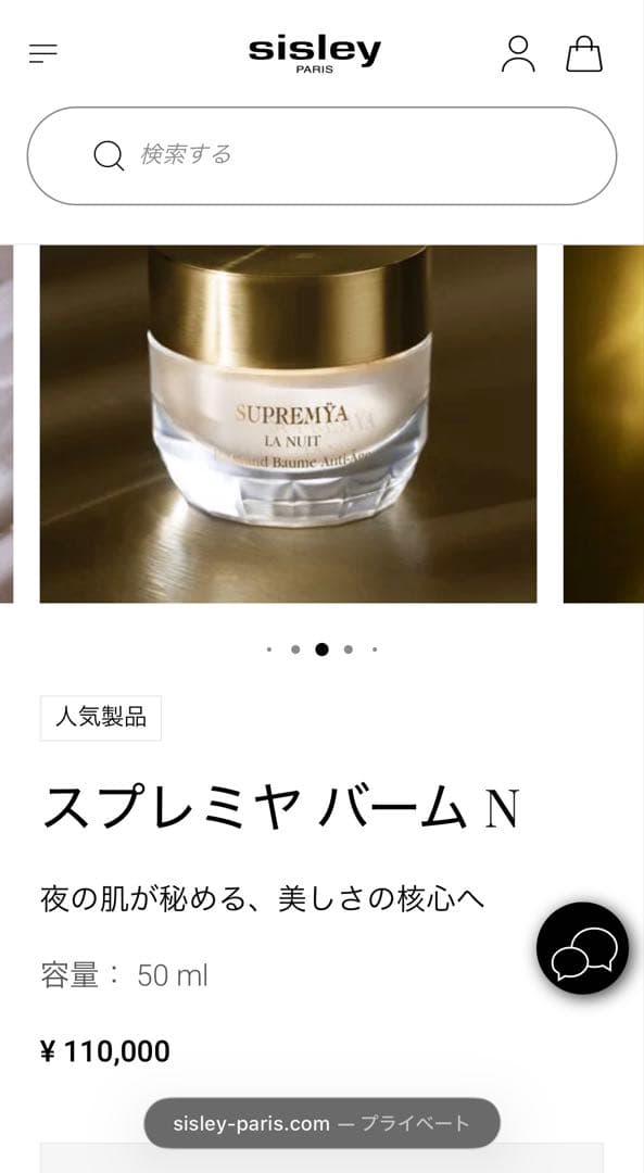SISLEYスプレミア ラニュイバームN 50ml ⭐︎年始限定値引き&サンプル付